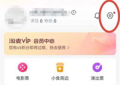 淘票票如何禁收营销短信
