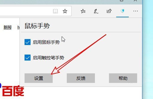 edge浏览器怎么显示鼠标运动轨迹_edge浏览器显示鼠标运动轨迹操作步骤