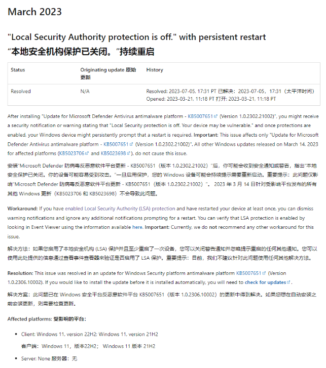 微软再次发布修复Win11中Defender LSA误报问题的KB5007651更新