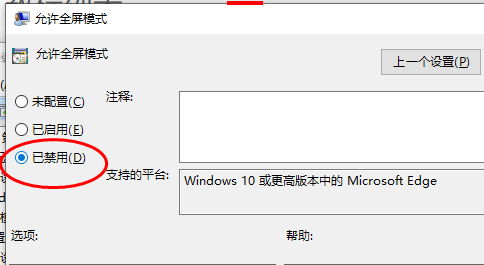 Edge浏览器如何关闭全屏模式?Edge浏览器禁用全屏模式方法介绍