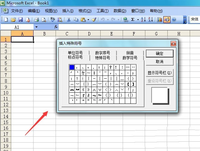 Excel输入黑色三角符号的图文方法