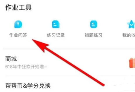 作业帮答题赚钱怎么弄呢?分享作业帮答题赚钱操作教程!