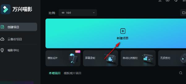 万兴喵影怎么倒放视频?万兴喵影倒放视频的方法
