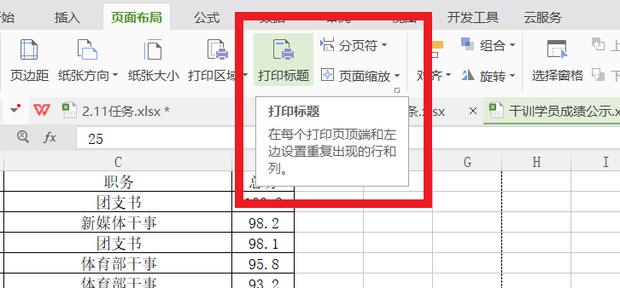 wps表格入门基础教程