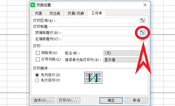 wps表格入门基础教程