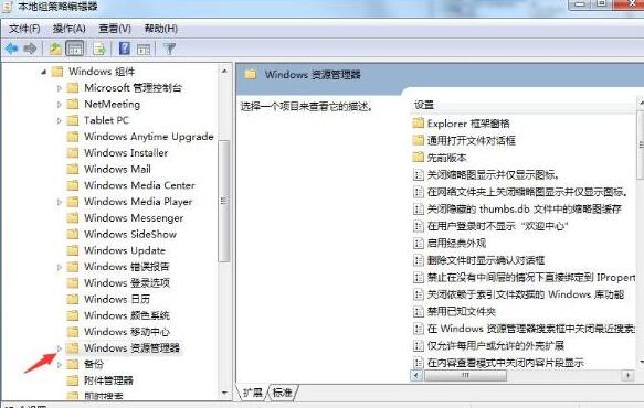 WIN7系统隐藏c盘的操作方法