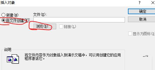 PPT幻灯片插入excel图标的操作方法