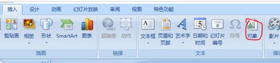 PPT幻灯片插入excel图标的操作方法
