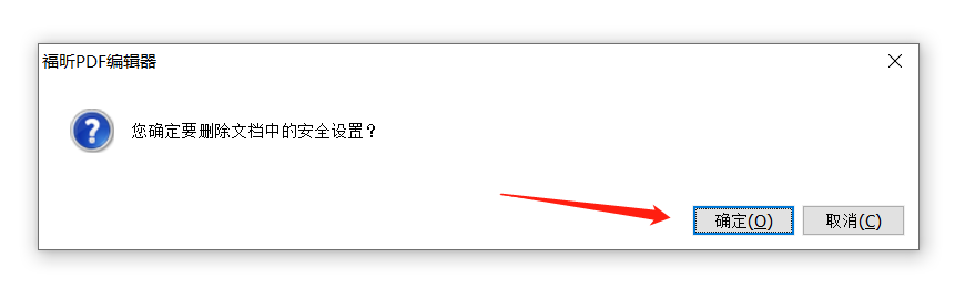 如何设置和解除PDF的“打开密码”?