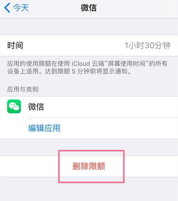 苹果屏幕使用时间限额怎么取消 详细介绍:苹果手机取消应用时间限额的方法