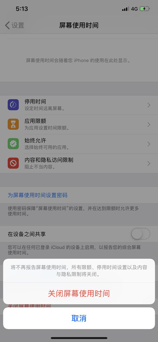 苹果屏幕使用时间限额怎么取消 详细介绍:苹果手机取消应用时间限额的方法