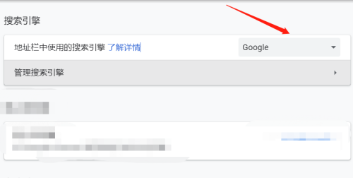 谷歌浏览器怎么修改默认搜索引擎?