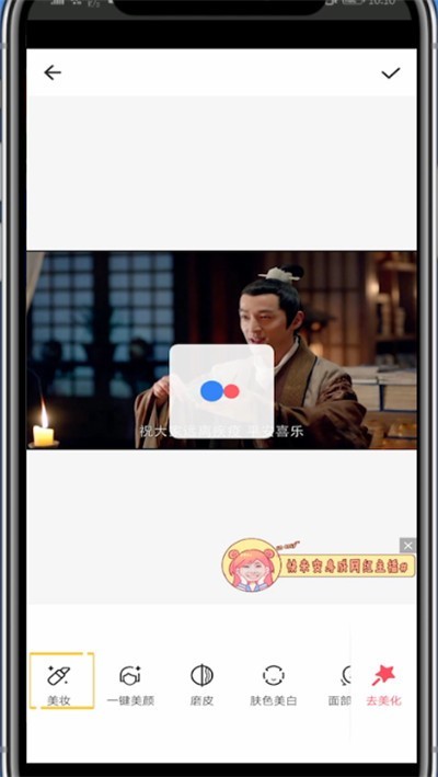 美图秀秀中p眼线的简单方法
