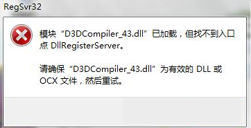 d3dcompiler43.dll缺失怎么修复？分享两种修复方法