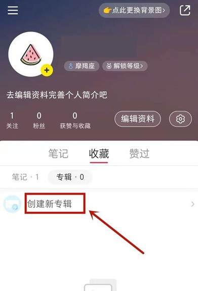 小红书收藏怎么隐藏_小红书隐藏收藏方法