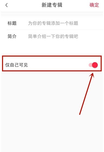 小红书收藏怎么隐藏_小红书隐藏收藏方法