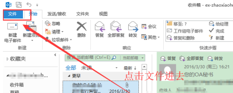 Outlook2013怎样设置自动回复-Outlook2013设置自动回复的方法