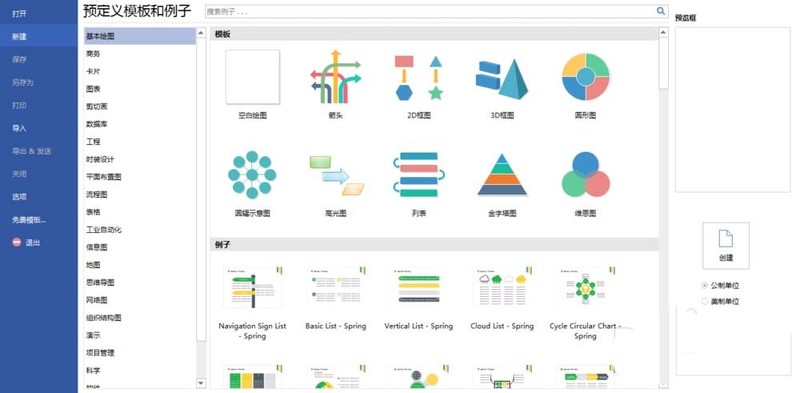 亿图流程图制作软件设计公司组织结构图的方法介绍