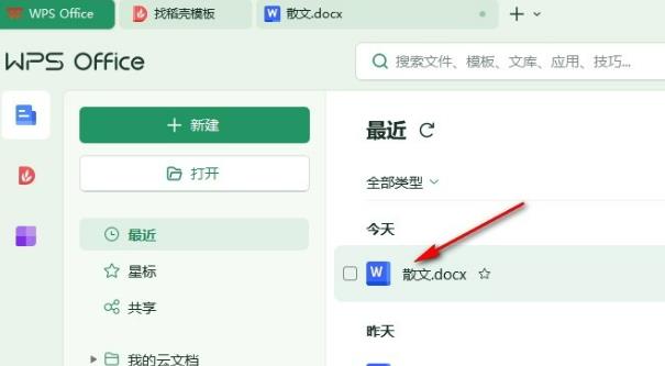 wps文档怎么设置大纲级别显示?wps文档设置大纲级别显示方法