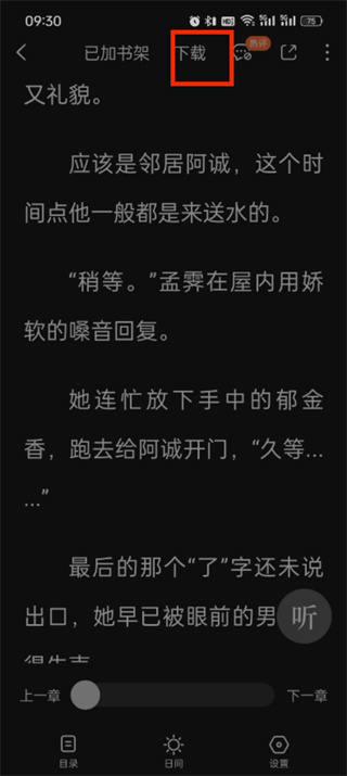 番茄小说怎么开启离线模式_番茄小说书籍下载方法图文介绍