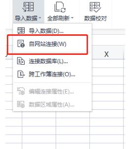 wps表格怎么导入网页中的数据?wps表格导入网页数据的方法