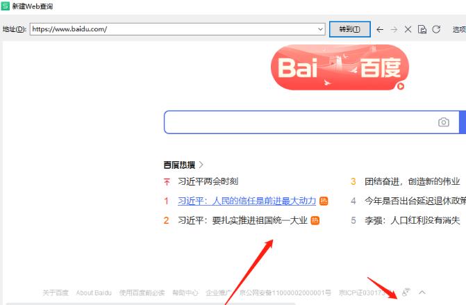 wps表格怎么导入网页中的数据?wps表格导入网页数据的方法