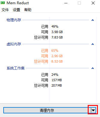 memreduct软件是什么?memreduct清理虚拟内存需要怎么操作?