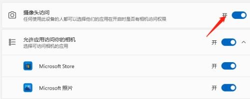 win11怎么关闭摄像头功能?win11摄像头访问关闭教程