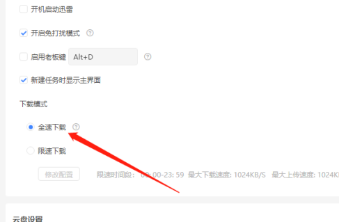 迅雷怎么解除下载限速?如何解除迅雷下载限速的方法
