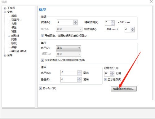 coreldraw怎么设置绘图比例_coreldraw设置绘图比例教程
