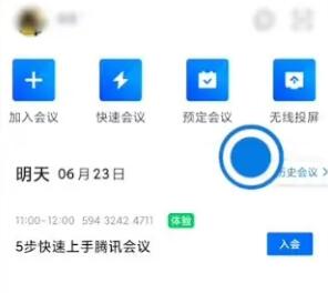 腾讯会议录屏怎么录