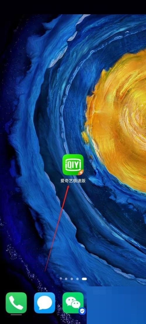 爱奇艺极速版怎么设置所在地_爱奇艺极速版设置所在地教程