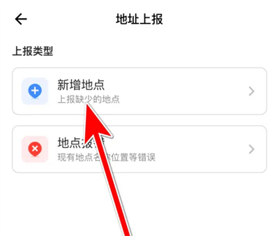 货拉拉如何上报新地址