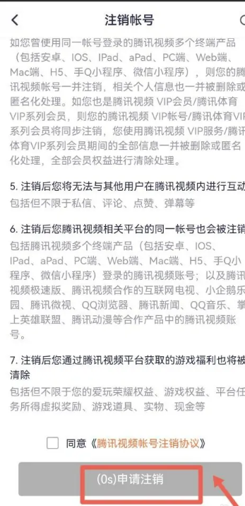 腾讯视频qq怎么解绑