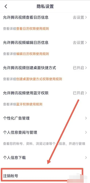 腾讯视频qq怎么解绑