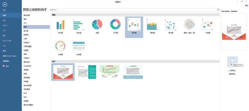 亿图流程图制作软件做出美观线形图的方法介绍