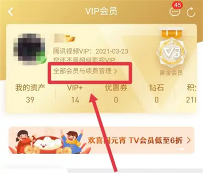 腾讯视频如何取消会员
