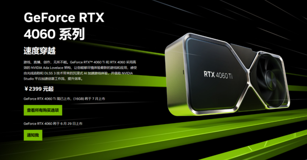 英伟达公开RTX 4060规格参数:小核心搭配8GB显存