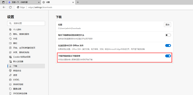 Edge浏览器怎么设置下载开始时显示下载菜单?