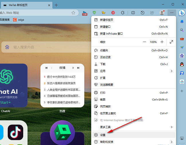 Edge浏览器怎么设置下载开始时显示下载菜单?