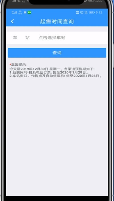 铁路12306中看放票时间的详细方法