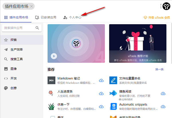uTools怎么启用空格键执行功能?uTools启用空格键执行功能方法
