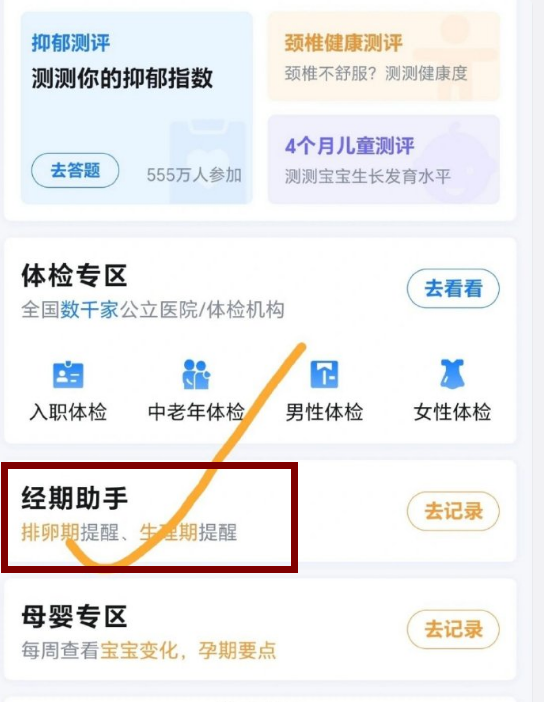 微信如何设置姨妈提醒服务
