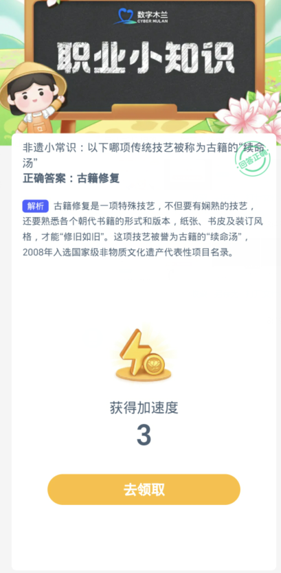 蚂蚁新村每日一题4.7：以下哪项传统技艺被称为古籍的续命汤