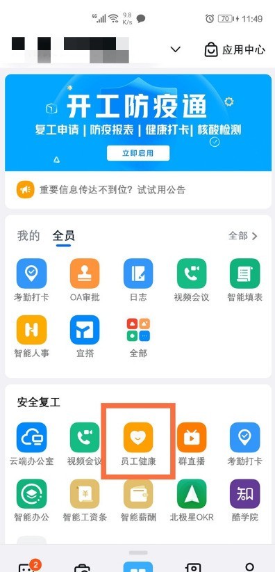 钉钉健康打卡在哪_钉钉健康打卡操作方法