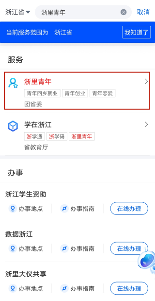 浙里办相亲角功能入口教程