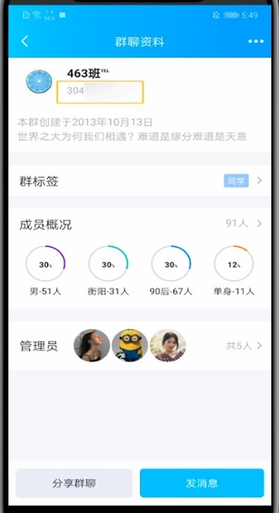 qq群中查看号码的简单方法