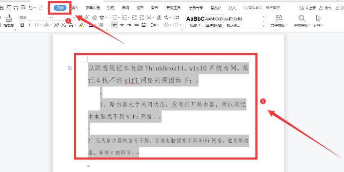 wps自动排版怎么设置?wps自动排版设置方法