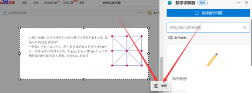 Edge浏览器怎么启动数学求解器？Edge浏览器打开数学求解器操作方法