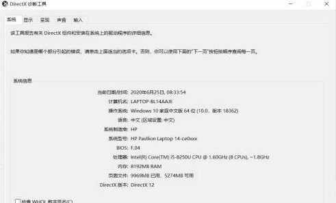 DirectX修复工具如何检查信息显示驱动程序-DirectX修复工具检查信息显示驱动程序的方法